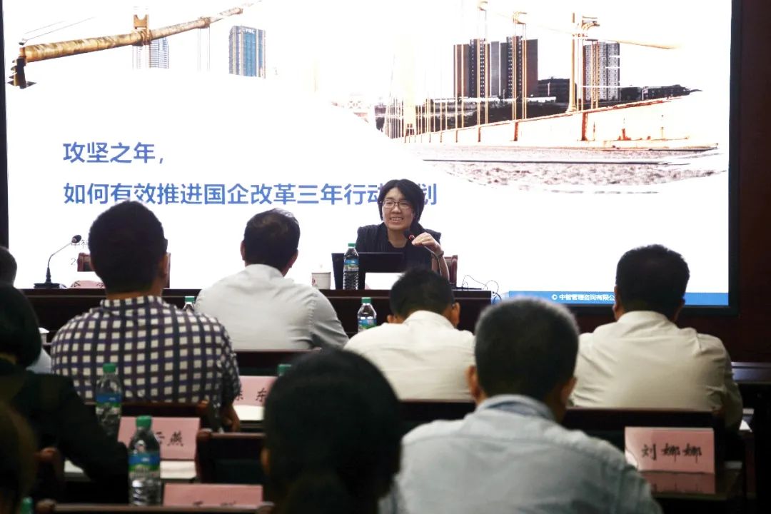 中智咨詢受邀為江西省軍工控股集團有限公司開展國企改革三年行動主題培訓(xùn)