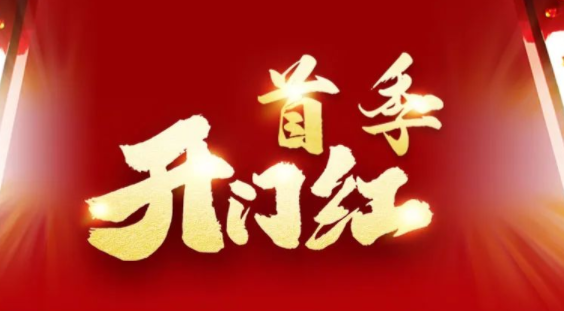 中智集團(tuán)實(shí)現(xiàn)首季“開門紅”！