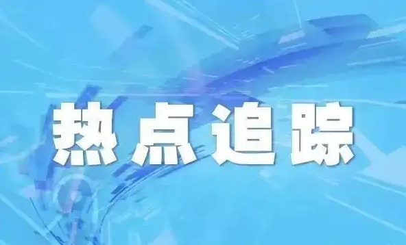 應(yīng)對疫情紓困解難，南昌出臺16條政策！