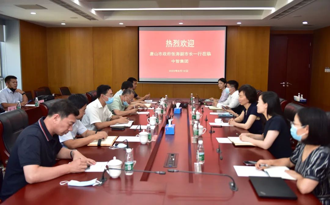 河北省唐山市副市長張濤一行赴中智集團調(diào)研交流