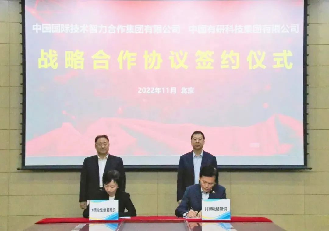 中智集團與中國有研集團簽署戰(zhàn)略合作協(xié)議