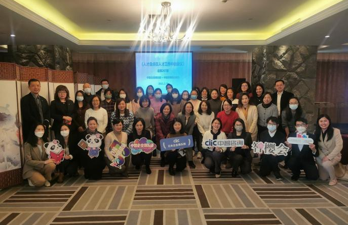 中智江西、中智企業(yè)俱樂(lè)部和中智咨詢(xún)聯(lián)合主辦的《人才盤(pán)點(diǎn)在人才工作中的意義》會(huì)員交流會(huì)成功舉辦