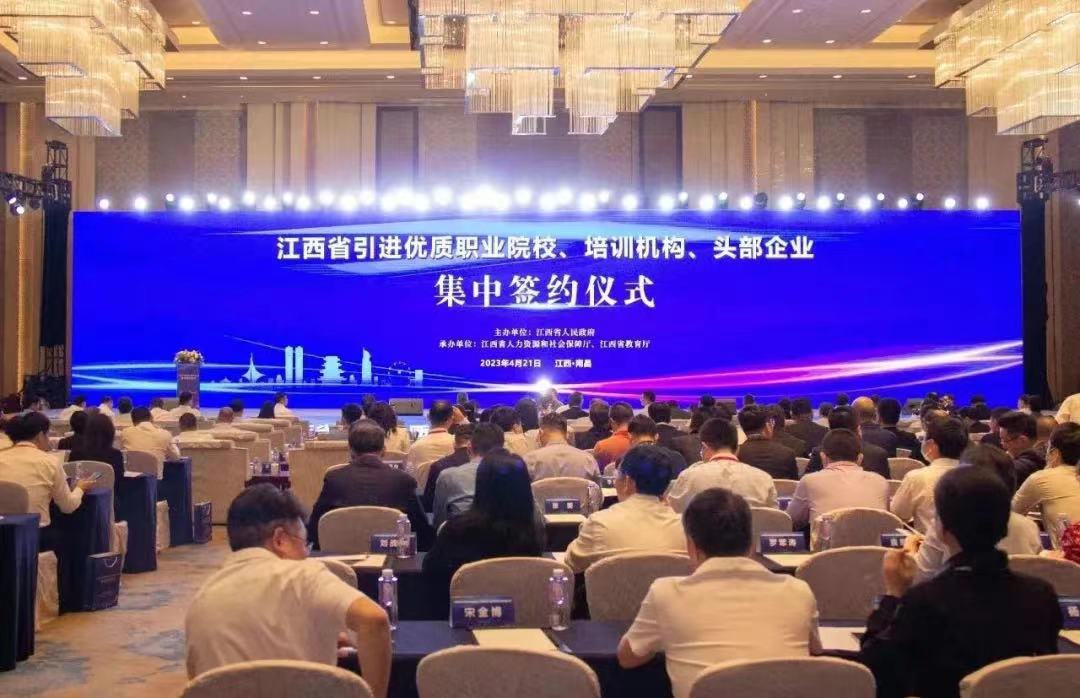 中智股份參加江西省引進(jìn)優(yōu)質(zhì)職業(yè)院校、培訓(xùn)機(jī)構(gòu)、頭部企業(yè)集中簽約儀式