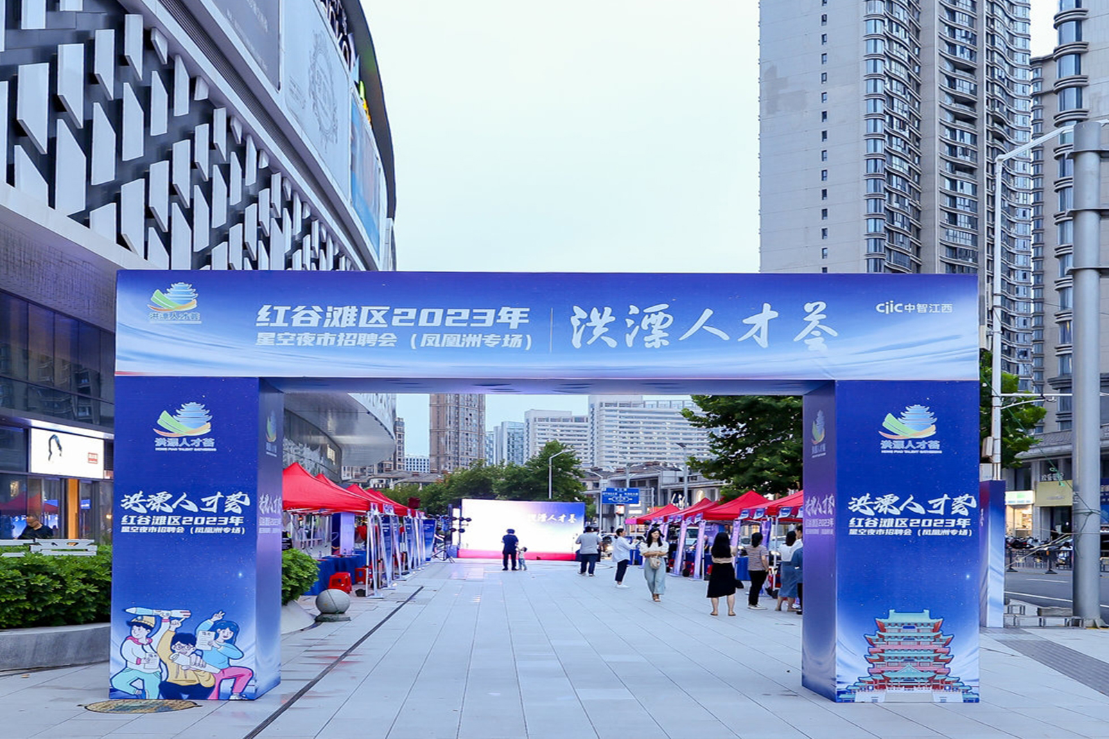 紅谷灘區(qū)2023年“洪漂人才薈”星空夜市招聘會（鳳凰洲專場）活動情況