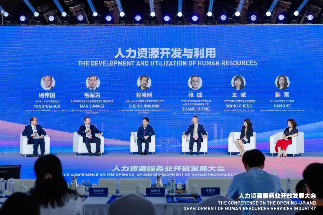 中智集團副總經(jīng)理毛軍為應邀出席2023年服貿(mào)會人力資源服務主題活動并作交流發(fā)言