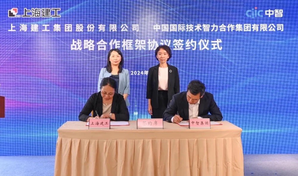 中智集團與上海建工集團簽署戰(zhàn)略合作協(xié)議