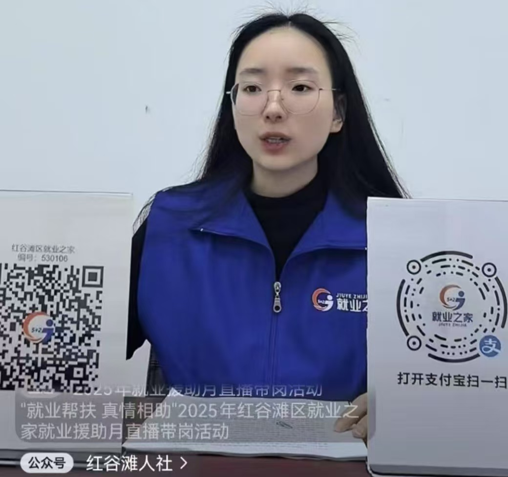 &ldquo;就業(yè)幫扶 真情相助&rdquo;&mdash;&mdash;紅谷灘區(qū)就業(yè)之家2025年就業(yè)援助月直播帶崗活動(dòng)圓滿舉辦！