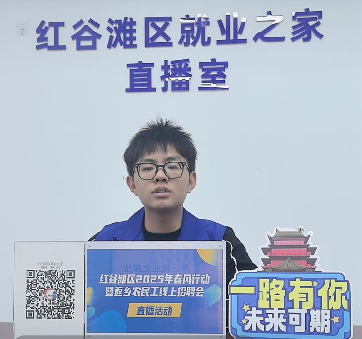 “就業(yè)啟航 云上招聘”——2025年紅谷灘區(qū)就業(yè)之家第七期直播帶崗活動圓滿舉辦！
