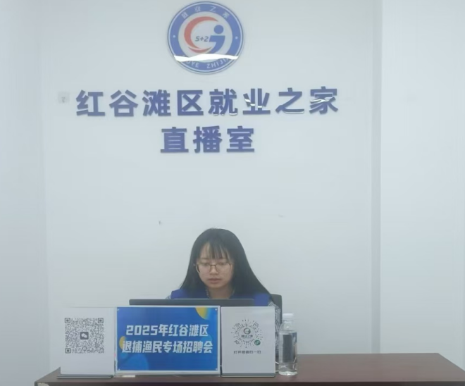 紅谷灘區(qū)就業(yè)之家第十一期直播帶崗活動暨2025年紅谷灘區(qū)退捕漁民專場招聘會圓滿舉辦！