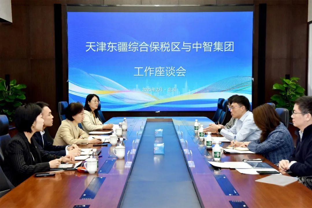 天津東疆綜合保稅區(qū)管委會副主任胡亮一行赴中智集團調(diào)研交流