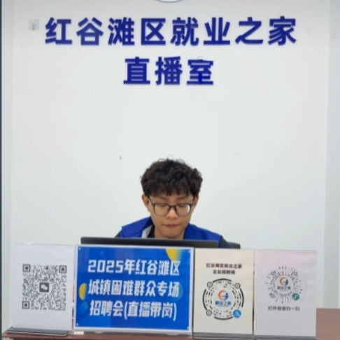 2025年紅谷灘區(qū)城鎮(zhèn)困難群眾專場招聘會（直播帶崗）活動圓滿舉辦！