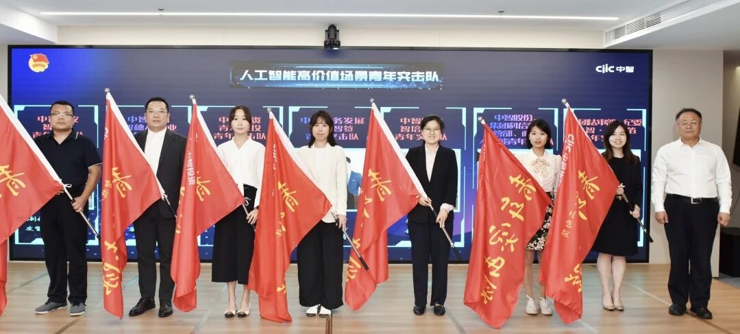 中智集團&ldquo;新智生產(chǎn)力&middot;AI訓(xùn)練營&rdquo;圓滿結(jié)業(yè)，39支創(chuàng)新型青年突擊隊授旗出征人工智能新賽道！