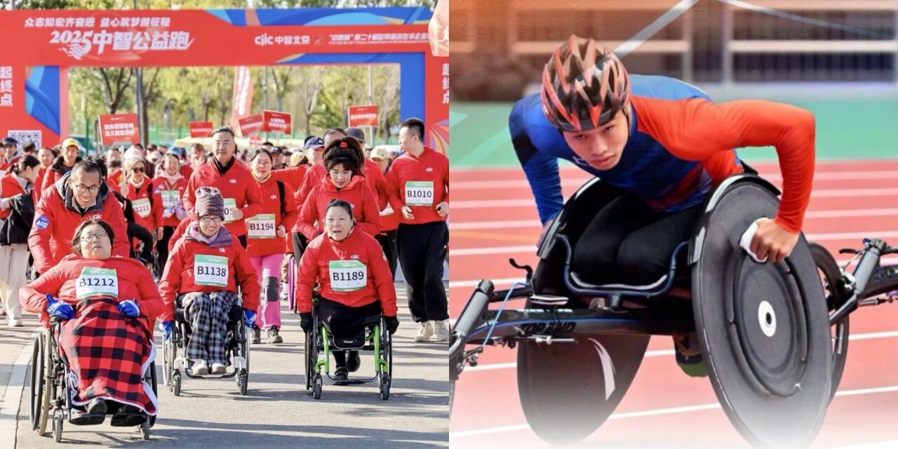 “公益+就業(yè)”雙輪驅(qū)動(dòng)！中智助力殘疾人在更廣闊的人生賽場(chǎng)馳騁